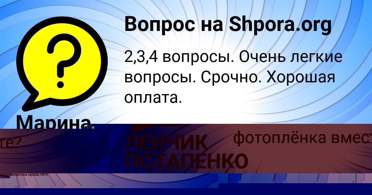 Картинка с текстом вопроса от пользователя Марина Шевченко