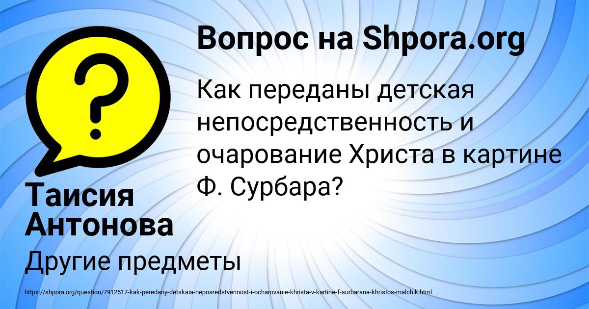 Картинка с текстом вопроса от пользователя Таисия Антонова