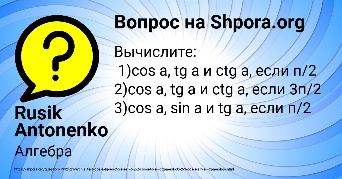 Картинка с текстом вопроса от пользователя Rusik Antonenko