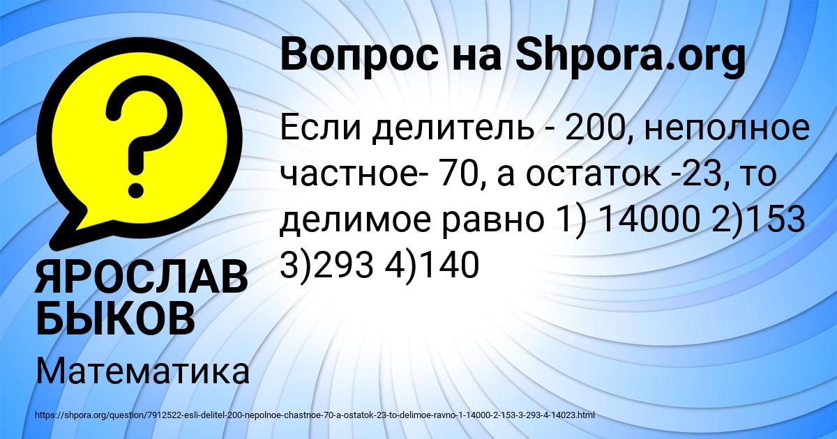 Картинка с текстом вопроса от пользователя ЯРОСЛАВ БЫКОВ