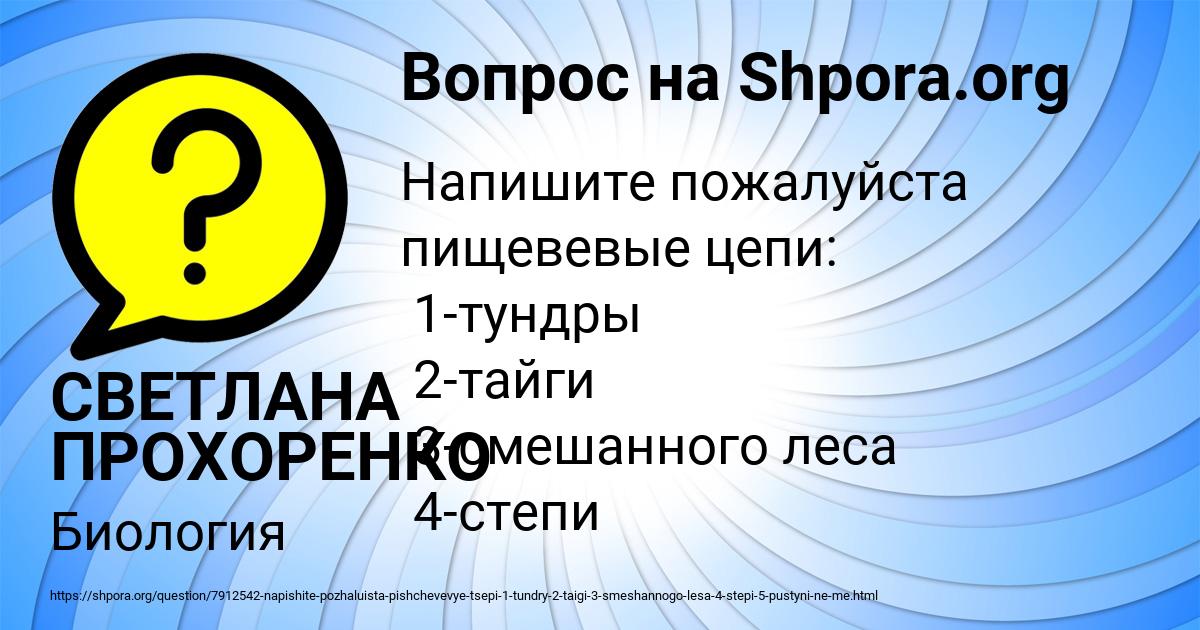 Картинка с текстом вопроса от пользователя СВЕТЛАНА ПРОХОРЕНКО