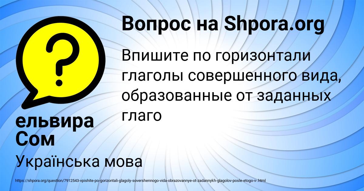 Картинка с текстом вопроса от пользователя ельвира Сом