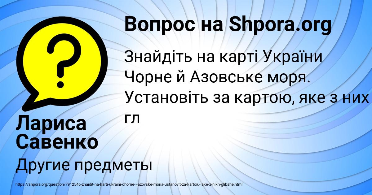 Картинка с текстом вопроса от пользователя Лариса Савенко