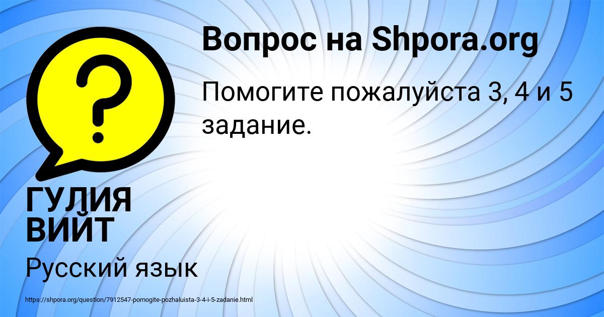 Картинка с текстом вопроса от пользователя ГУЛИЯ ВИЙТ