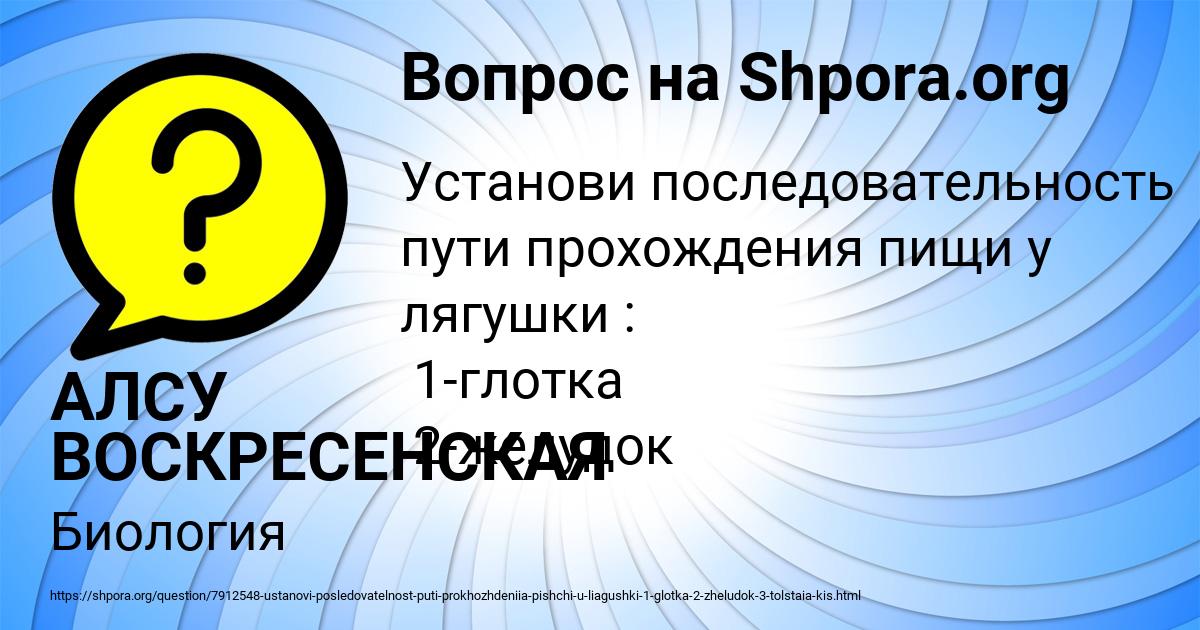 Картинка с текстом вопроса от пользователя АЛСУ ВОСКРЕСЕНСКАЯ