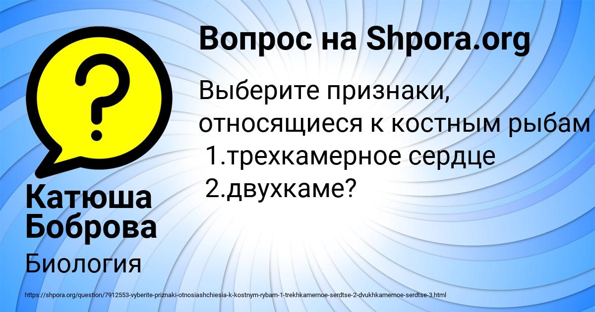 Картинка с текстом вопроса от пользователя Катюша Боброва