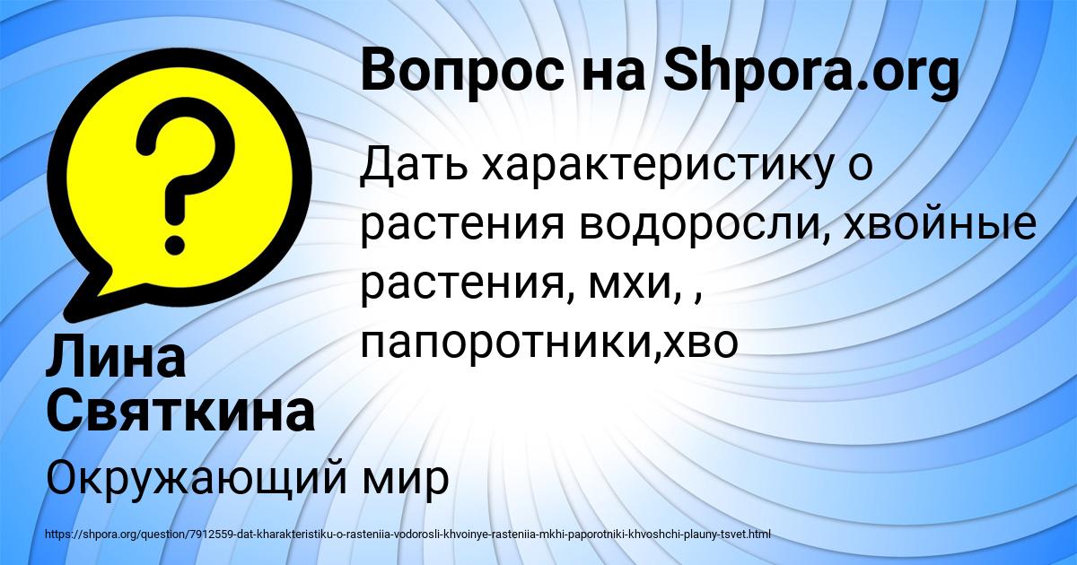 Картинка с текстом вопроса от пользователя Лина Святкина