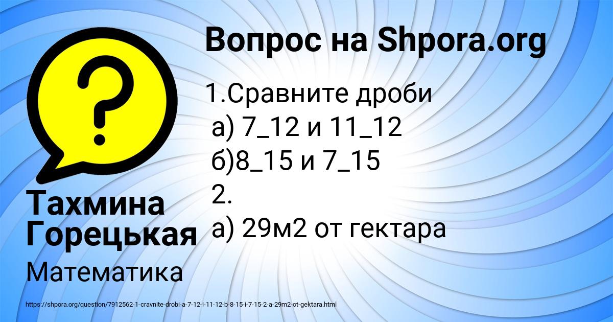 Картинка с текстом вопроса от пользователя Тахмина Горецькая