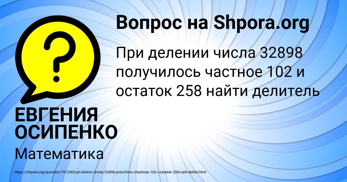 Картинка с текстом вопроса от пользователя ЕВГЕНИЯ ОСИПЕНКО