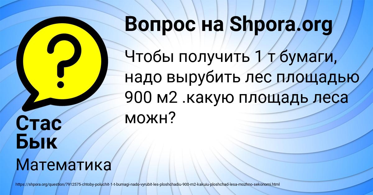 Картинка с текстом вопроса от пользователя Стас Бык