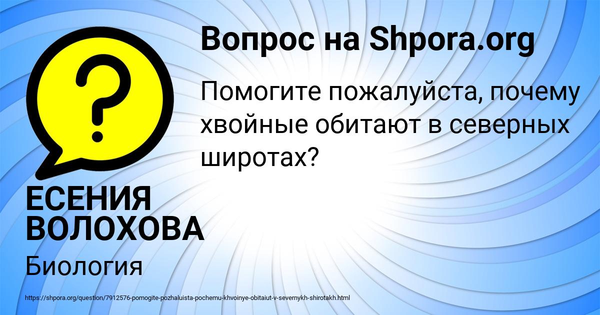 Картинка с текстом вопроса от пользователя ЕСЕНИЯ ВОЛОХОВА