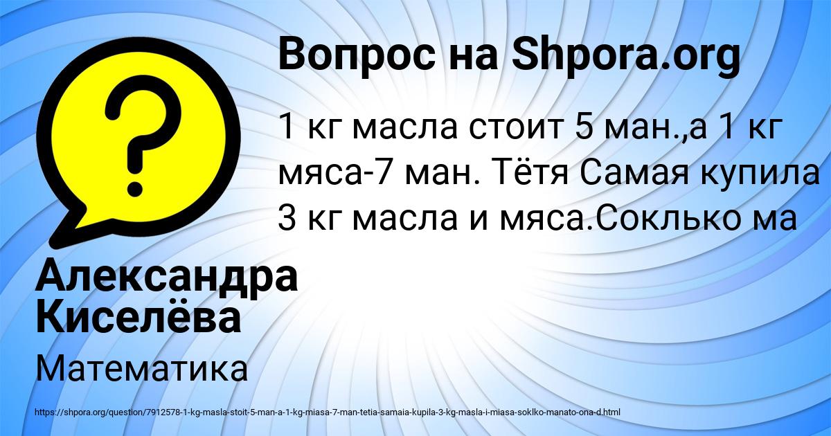 Картинка с текстом вопроса от пользователя Александра Киселёва