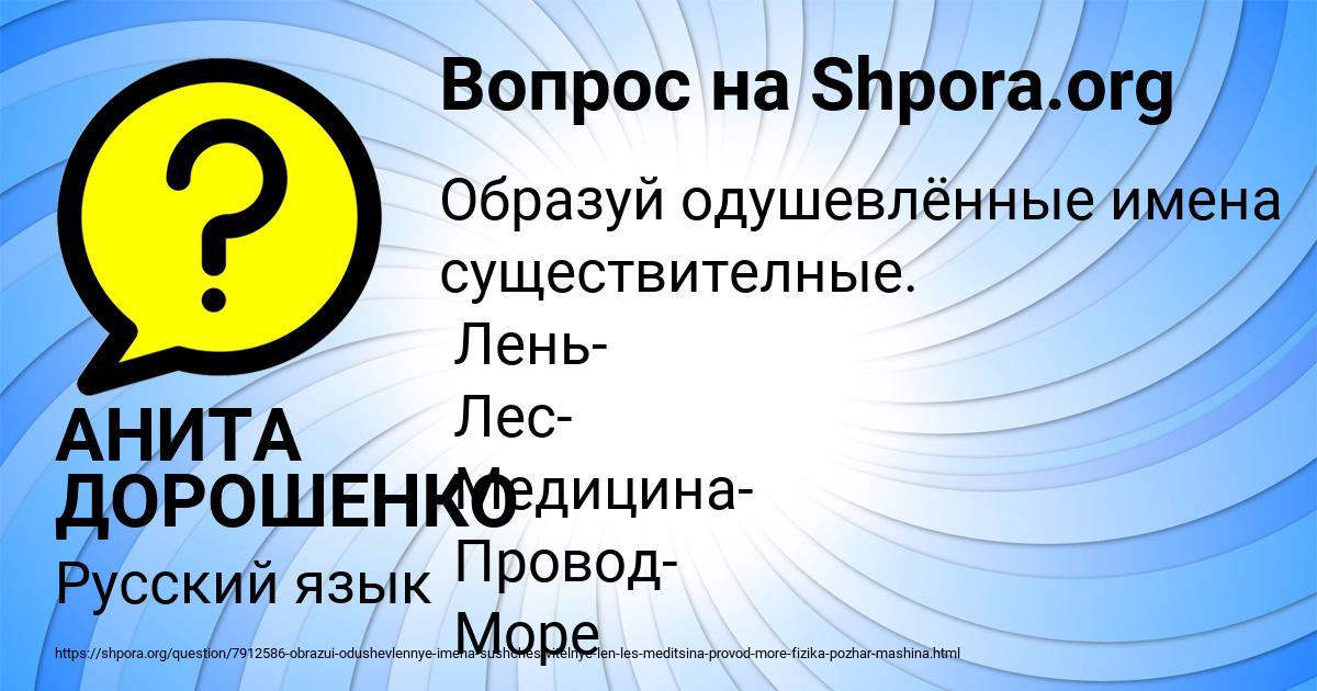 Картинка с текстом вопроса от пользователя АНИТА ДОРОШЕНКО