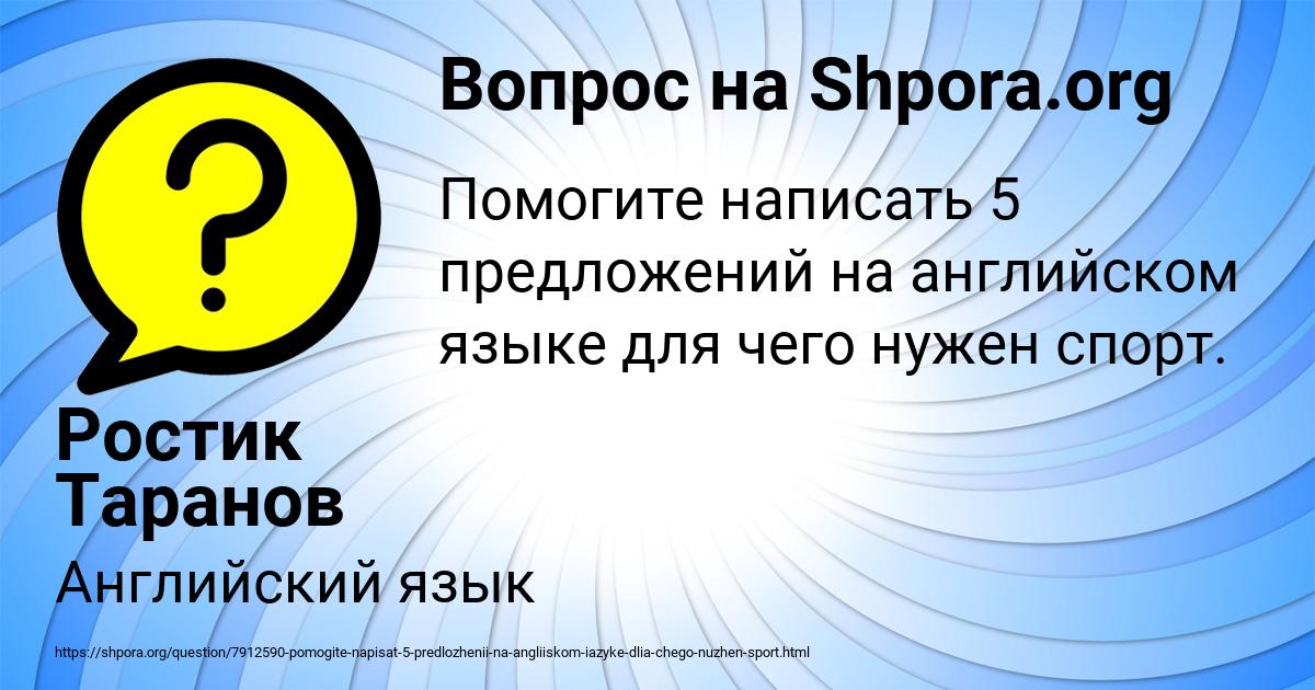 Картинка с текстом вопроса от пользователя Ростик Таранов