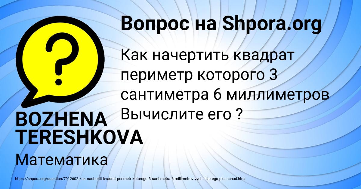 Картинка с текстом вопроса от пользователя BOZHENA TERESHKOVA