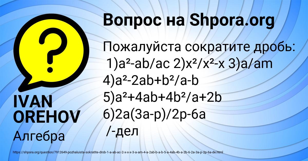 Картинка с текстом вопроса от пользователя IVAN OREHOV
