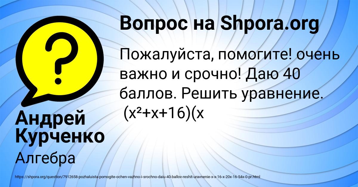 Картинка с текстом вопроса от пользователя Андрей Курченко