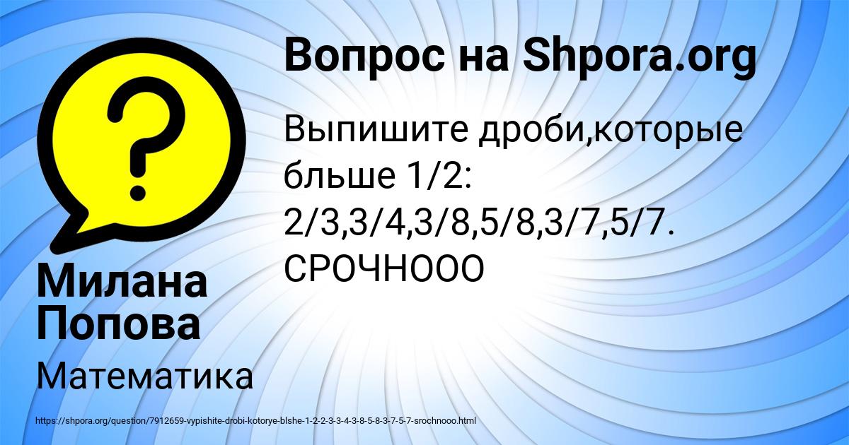 Картинка с текстом вопроса от пользователя Милана Попова
