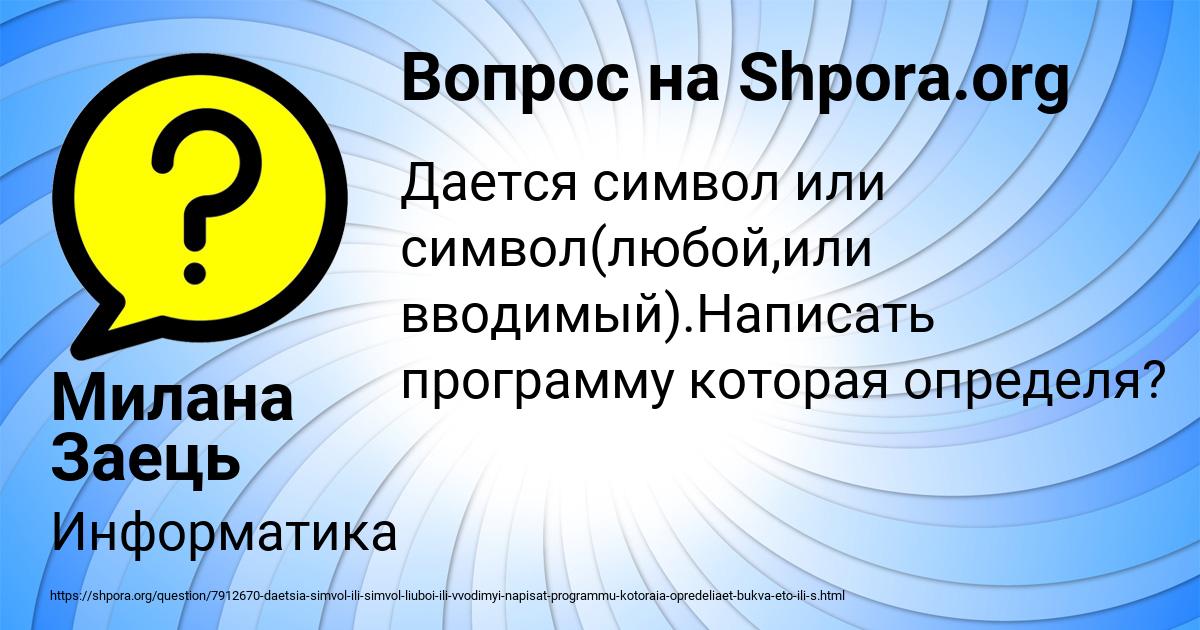 Картинка с текстом вопроса от пользователя Милана Заець