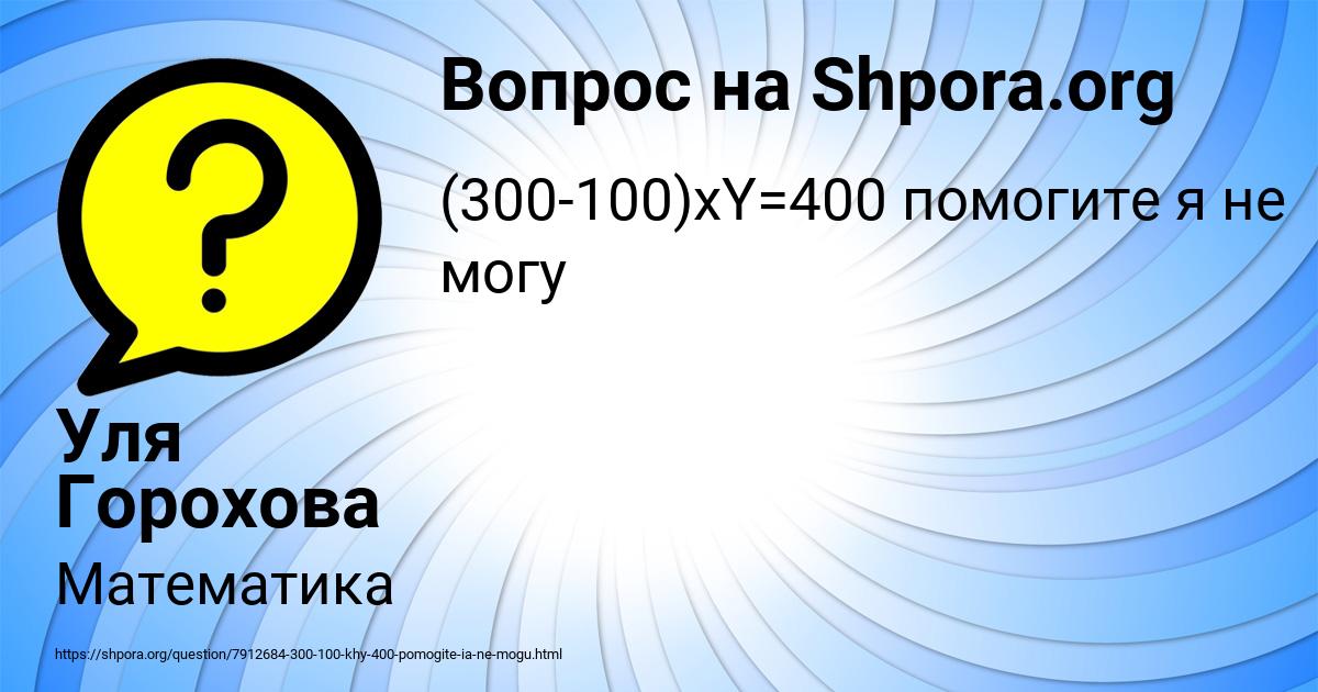 Картинка с текстом вопроса от пользователя Уля Горохова