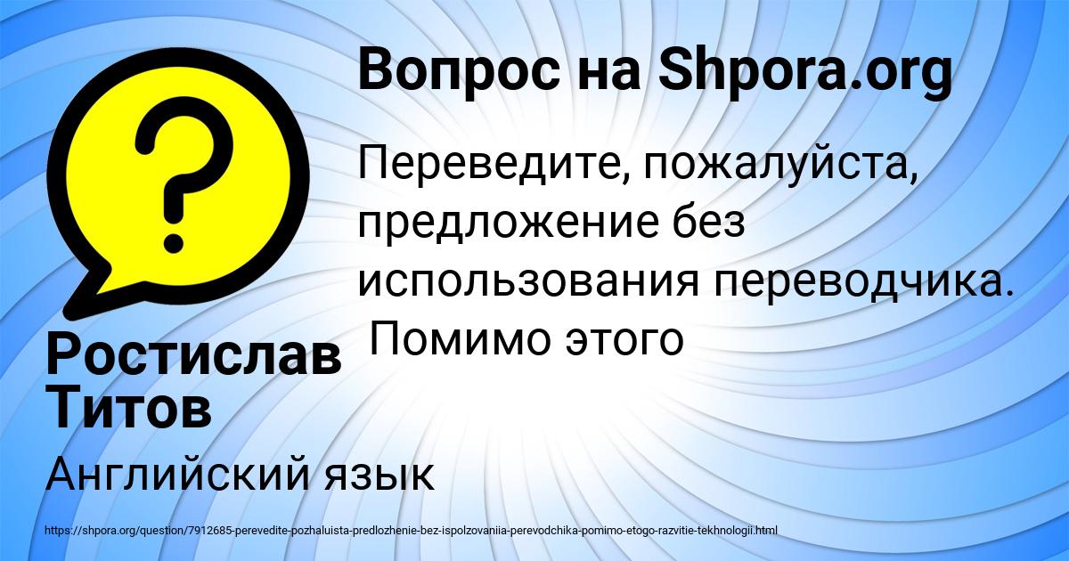 Картинка с текстом вопроса от пользователя Ростислав Титов