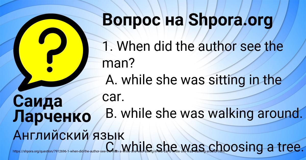 Картинка с текстом вопроса от пользователя Саида Ларченко