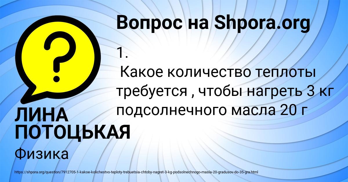Картинка с текстом вопроса от пользователя ЛИНА ПОТОЦЬКАЯ