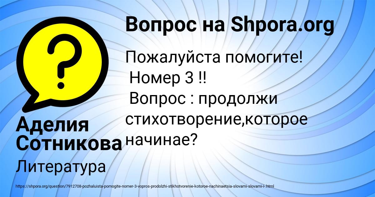 Картинка с текстом вопроса от пользователя Аделия Сотникова