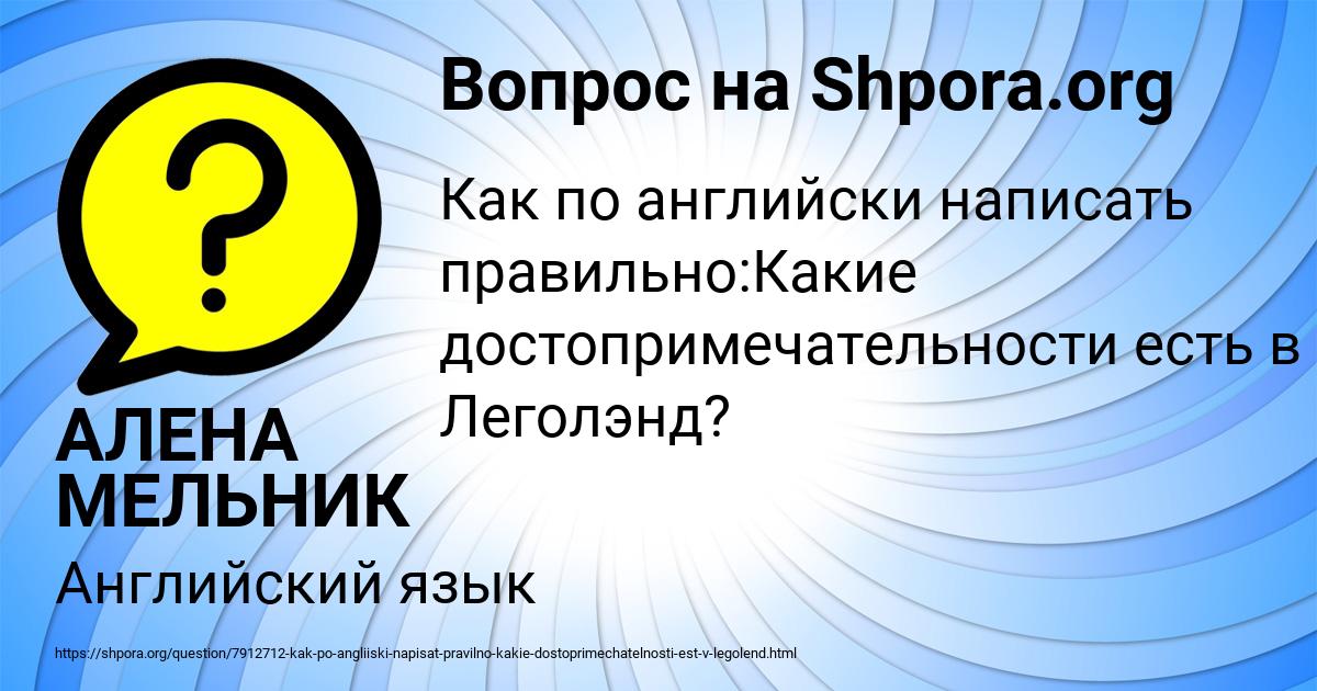 Картинка с текстом вопроса от пользователя АЛЕНА МЕЛЬНИК