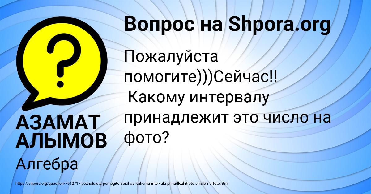Картинка с текстом вопроса от пользователя АЗАМАТ АЛЫМОВ