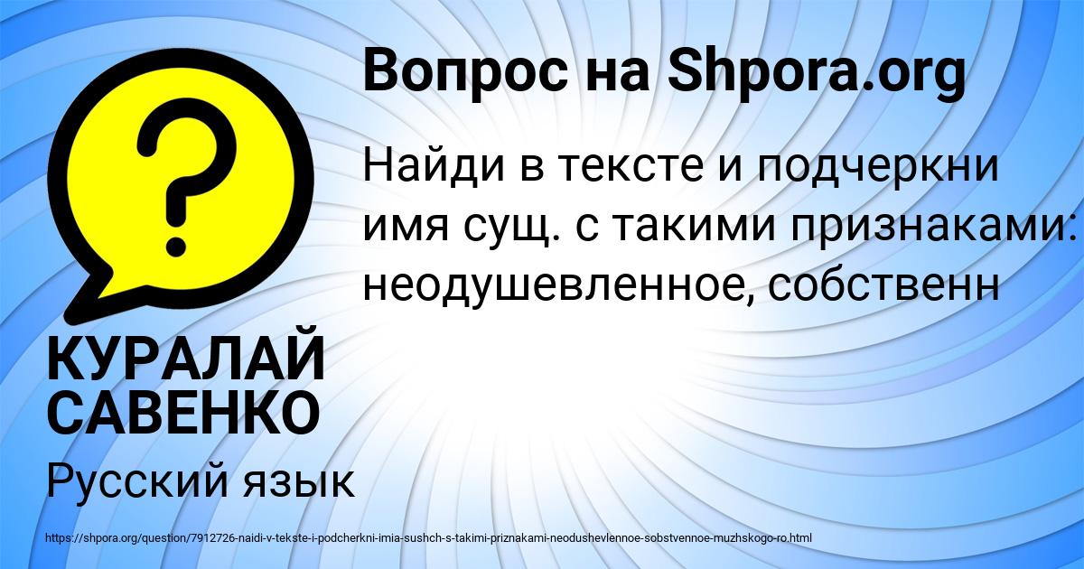 Картинка с текстом вопроса от пользователя КУРАЛАЙ САВЕНКО