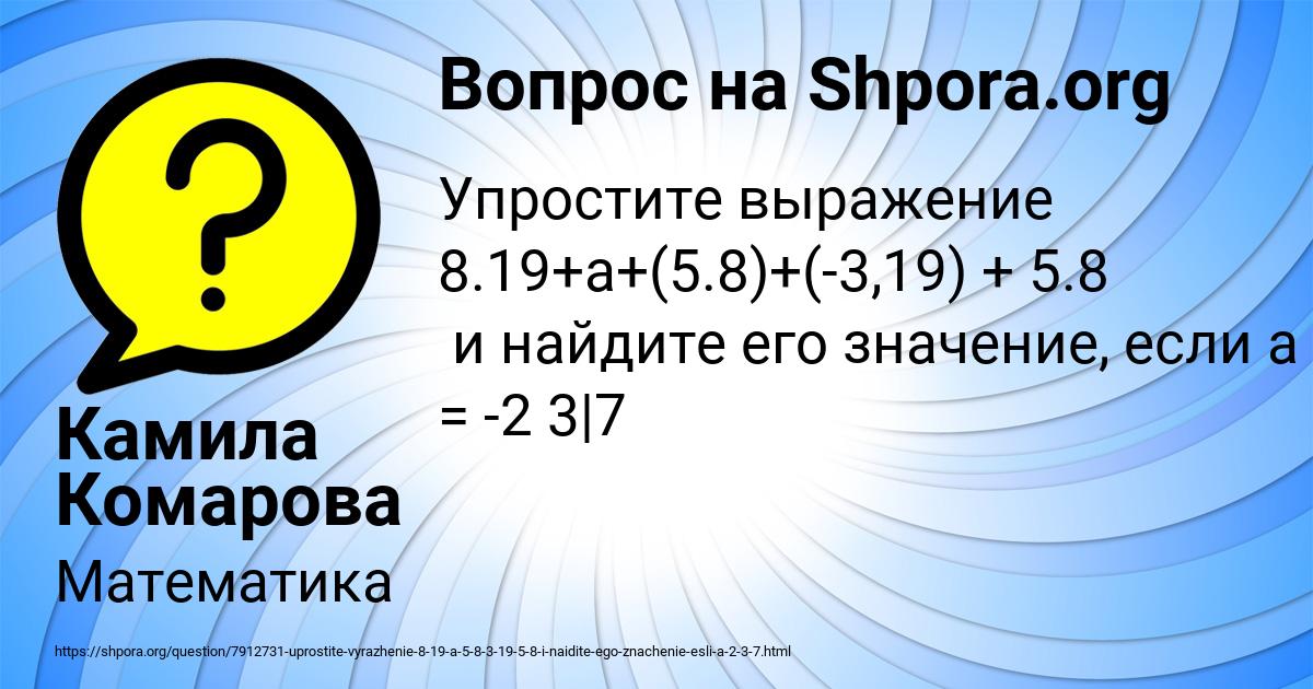 Картинка с текстом вопроса от пользователя Камила Комарова