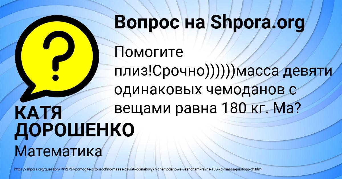 Картинка с текстом вопроса от пользователя КАТЯ ДОРОШЕНКО