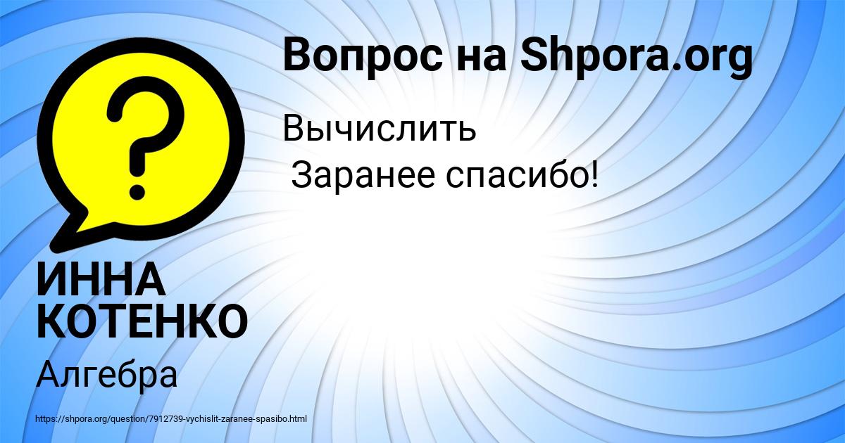 Картинка с текстом вопроса от пользователя ИННА КОТЕНКО