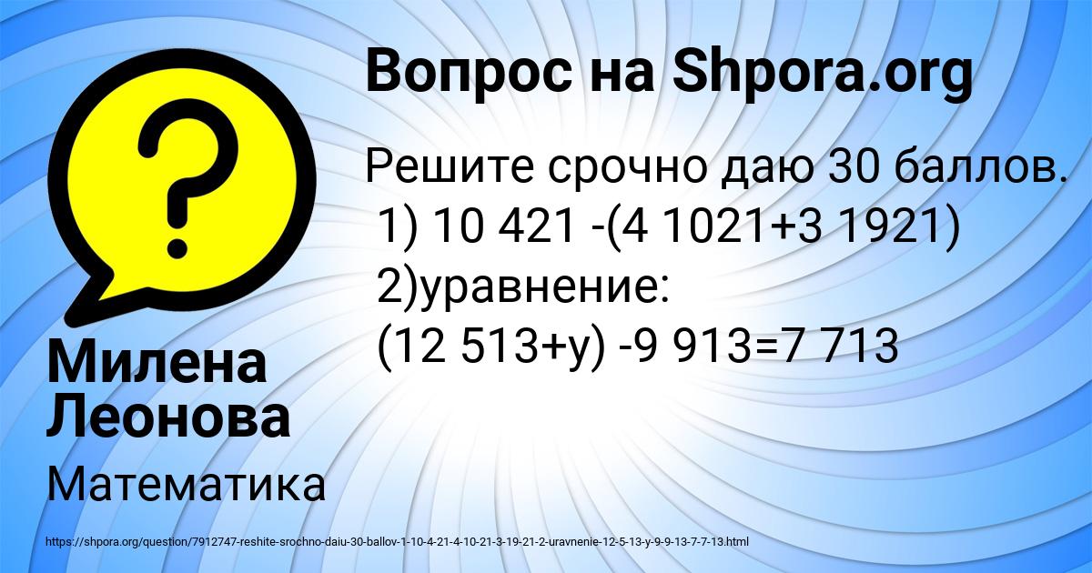 Картинка с текстом вопроса от пользователя Милена Леонова