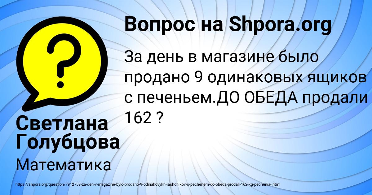 Картинка с текстом вопроса от пользователя Светлана Голубцова