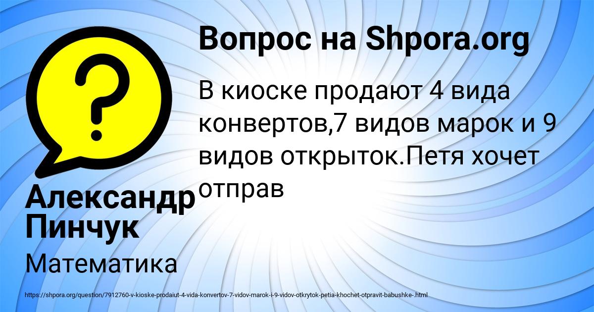 Картинка с текстом вопроса от пользователя Александр Пинчук