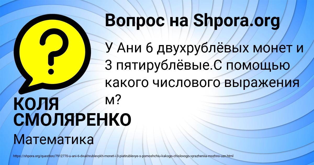 Картинка с текстом вопроса от пользователя КОЛЯ СМОЛЯРЕНКО