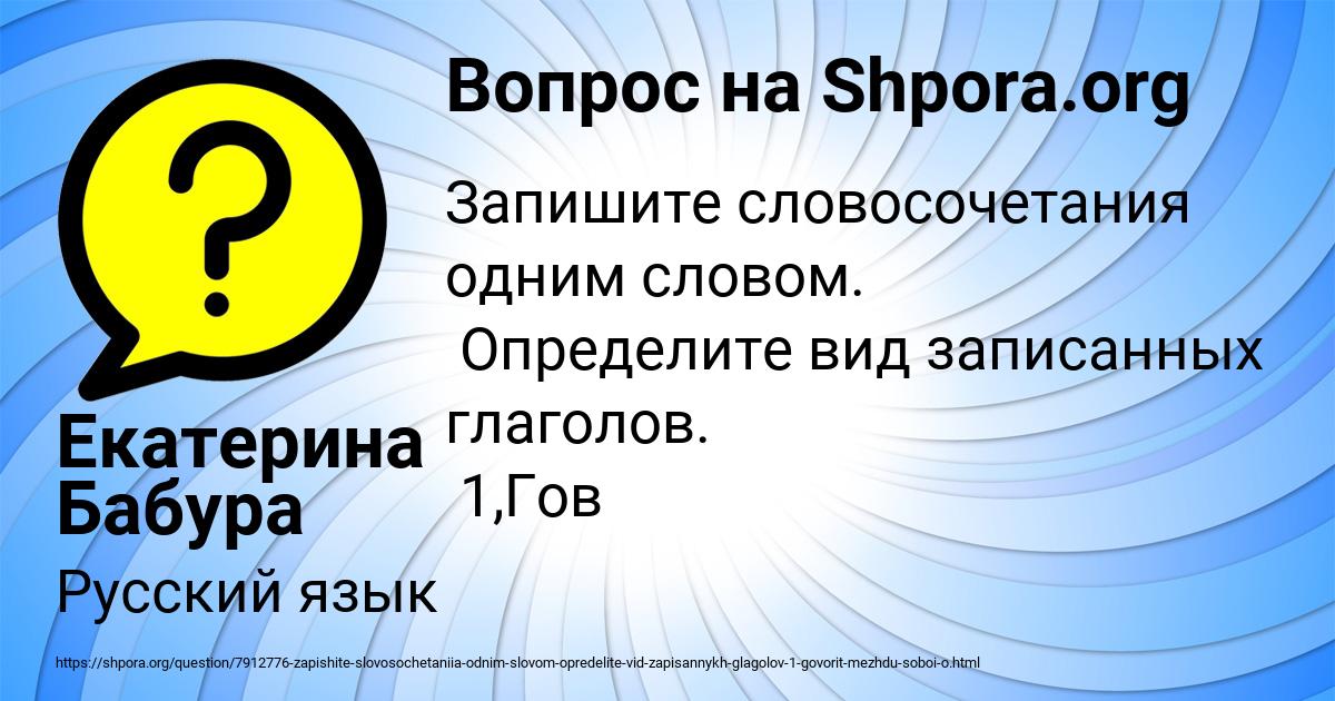 Картинка с текстом вопроса от пользователя Екатерина Бабура