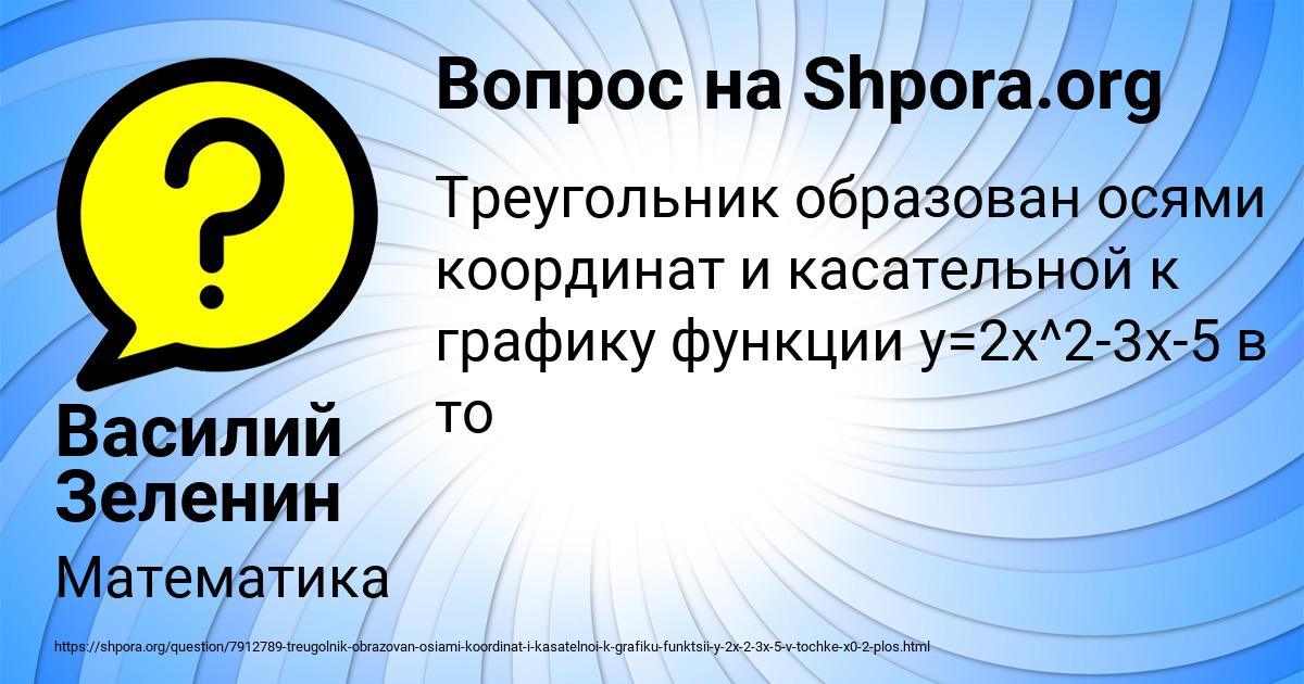 Картинка с текстом вопроса от пользователя Василий Зеленин