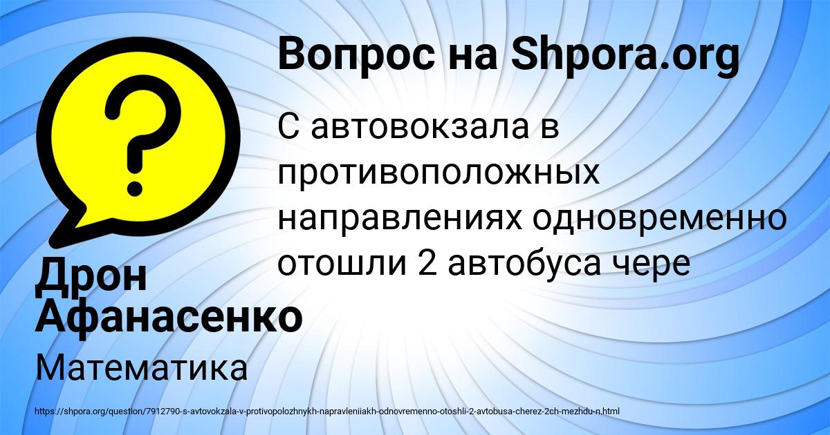 Картинка с текстом вопроса от пользователя Дрон Афанасенко