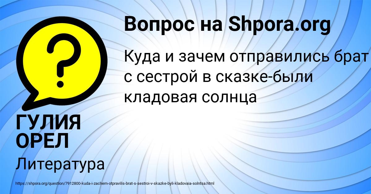 Картинка с текстом вопроса от пользователя ГУЛИЯ ОРЕЛ