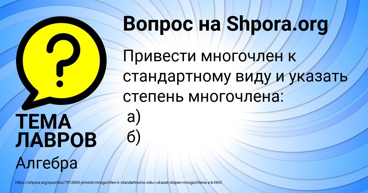 Картинка с текстом вопроса от пользователя ТЕМА ЛАВРОВ