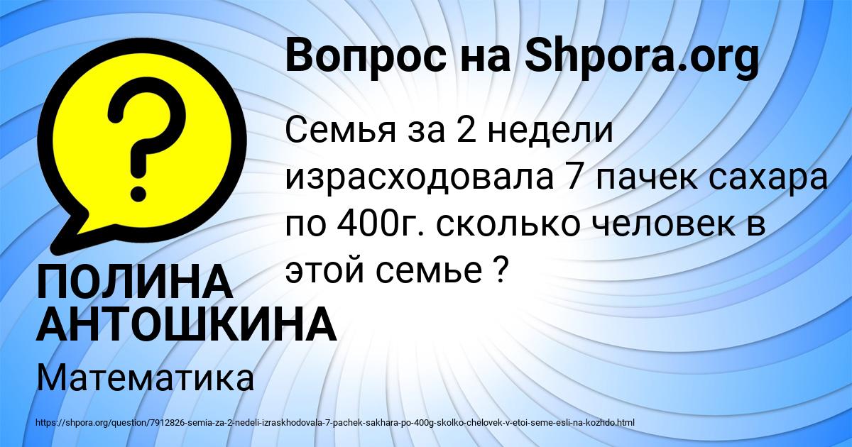 Картинка с текстом вопроса от пользователя ПОЛИНА АНТОШКИНА