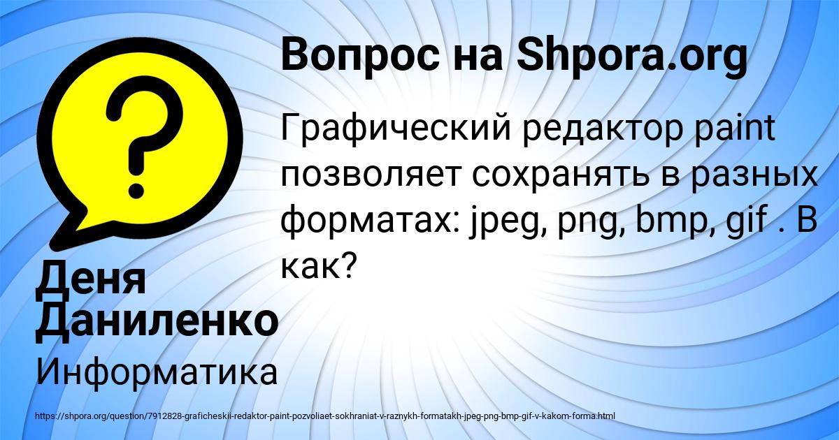 Картинка с текстом вопроса от пользователя Деня Даниленко