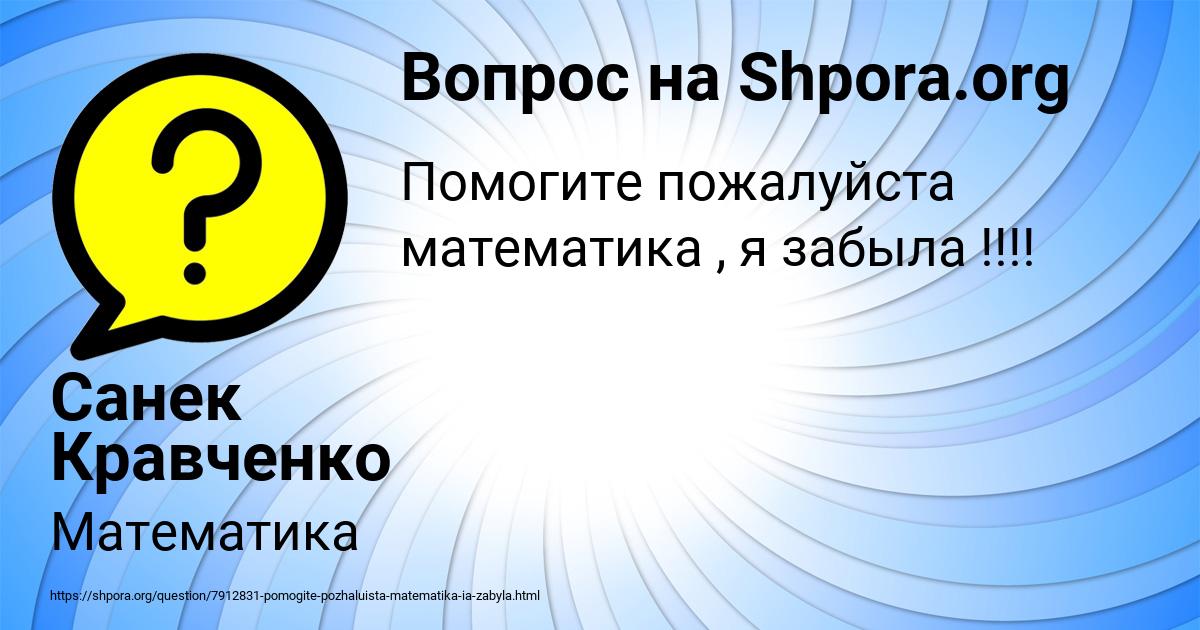 Картинка с текстом вопроса от пользователя Санек Кравченко