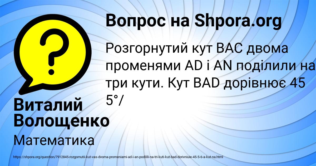 Картинка с текстом вопроса от пользователя Виталий Волощенко