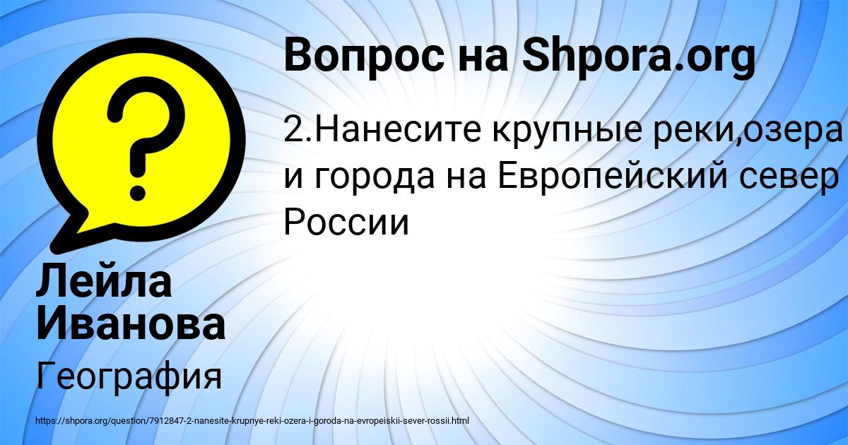 Картинка с текстом вопроса от пользователя Лейла Иванова