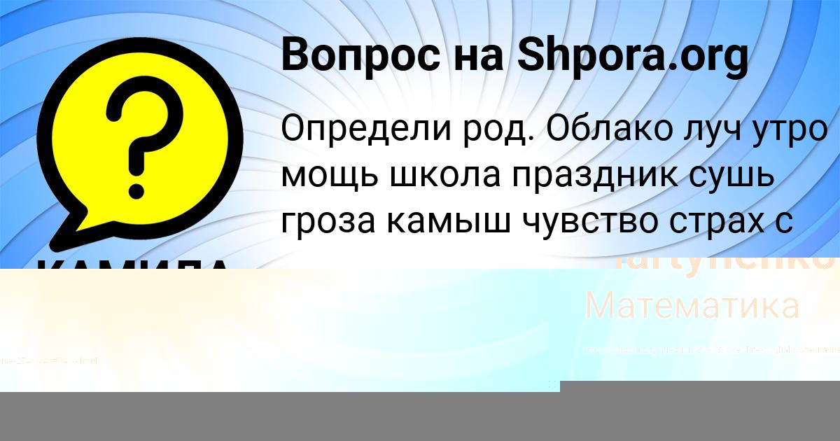 Картинка с текстом вопроса от пользователя КАМИЛА СИДОРОВА