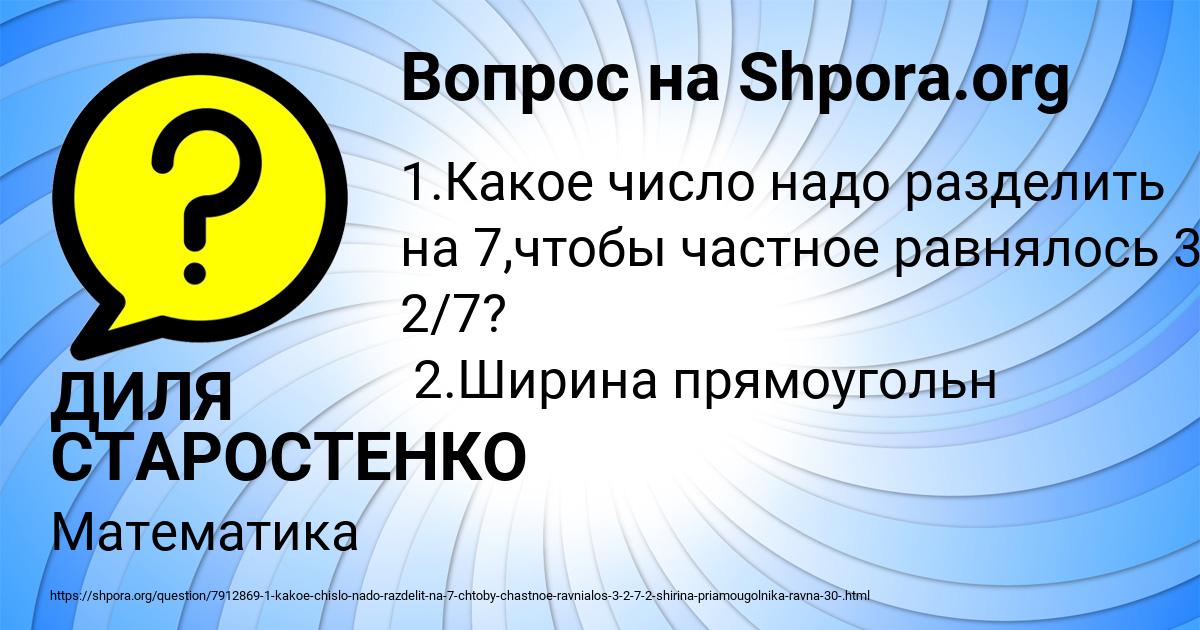 Картинка с текстом вопроса от пользователя ДИЛЯ СТАРОСТЕНКО